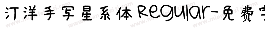 汀洋手写星系体 Regular字体转换